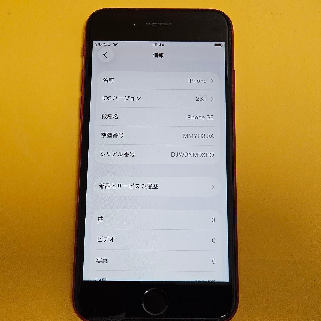 iPhone SE3 128GB｜24時間以内発送#044