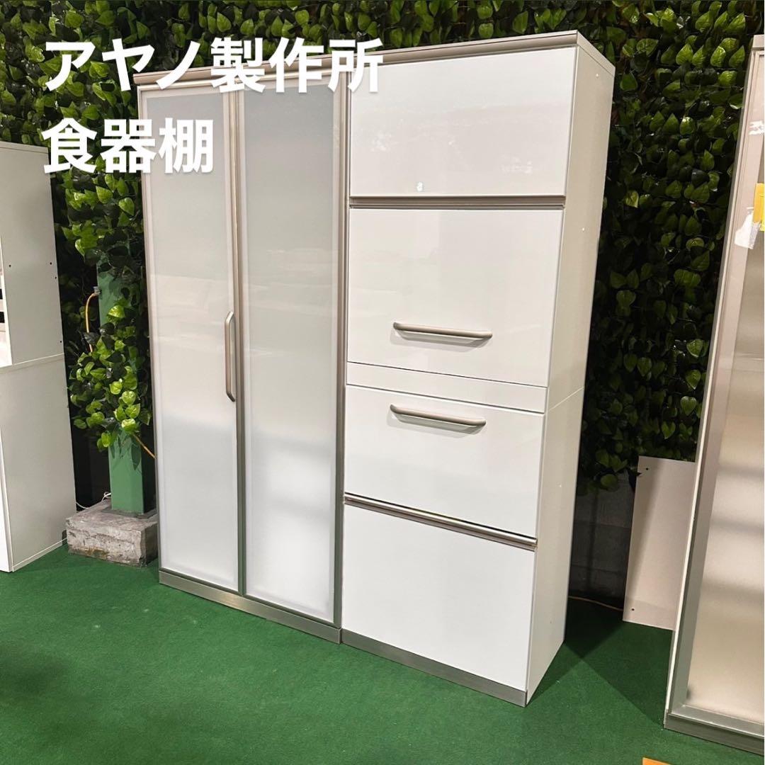 アヤノ製作所 食器棚 幅160 キッチン収納 家具 E057