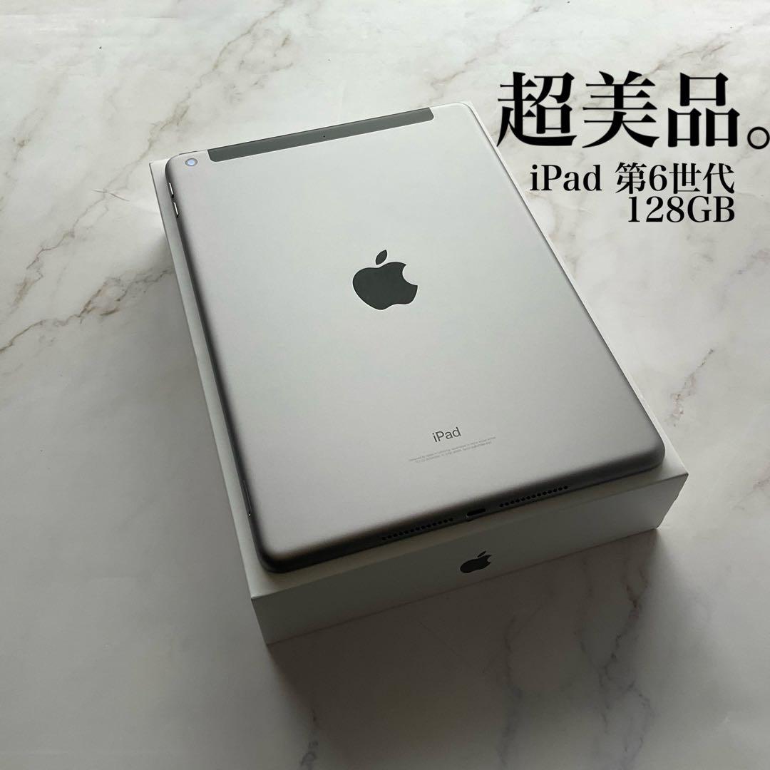 【超美品】Apple iPad 第6世代 WiFi Cellular 128GB