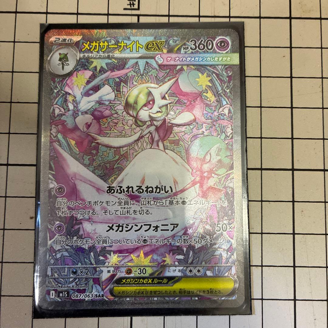 ポケモンカード　サーナイトex SAR