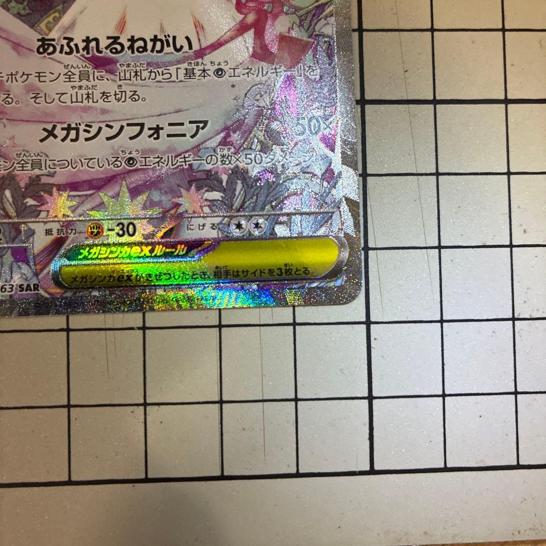 ポケモンカード　サーナイトex SAR