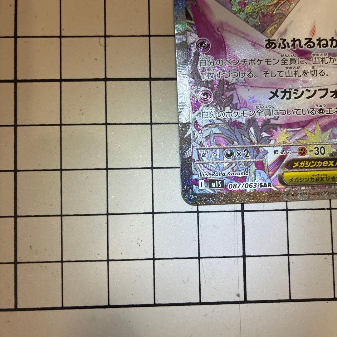 ポケモンカード　サーナイトex SAR