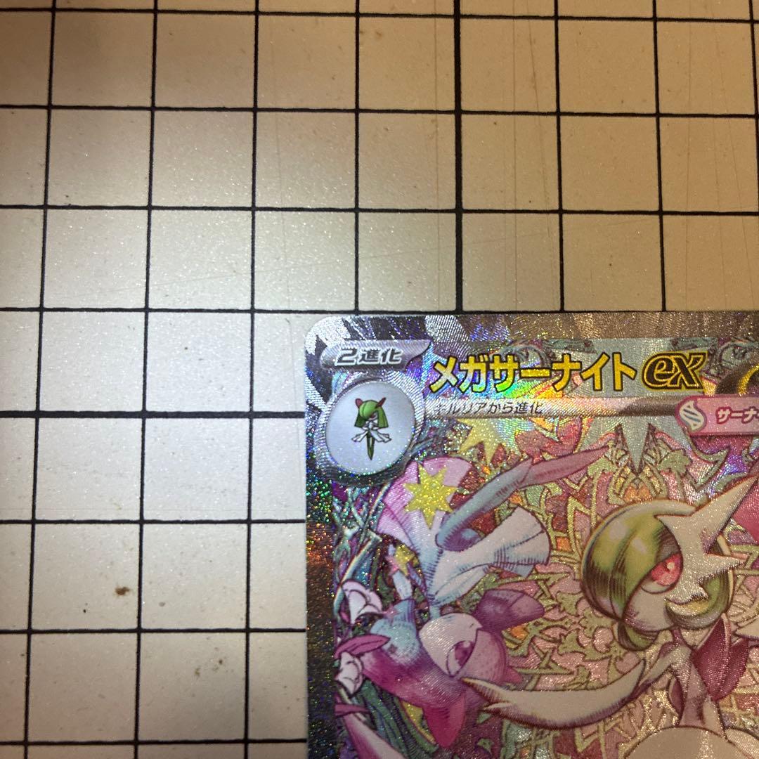 ポケモンカード　サーナイトex SAR