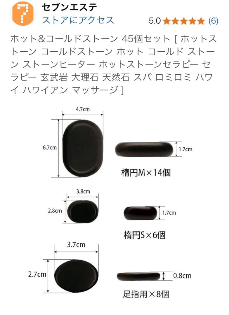 ホットストーン