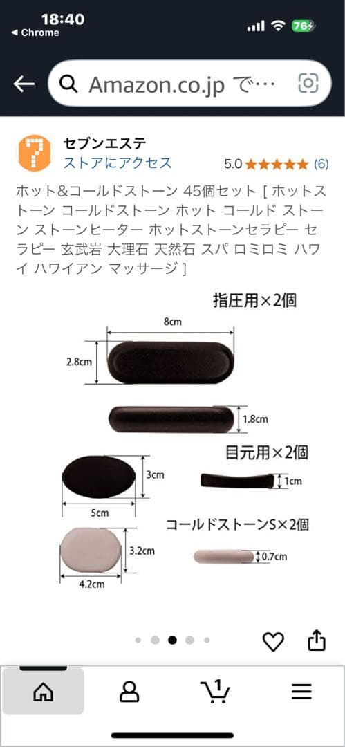 ホットストーン