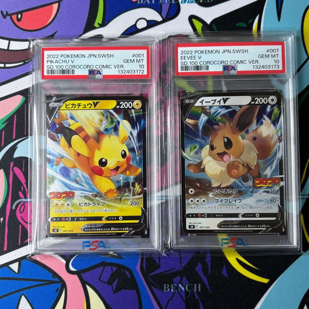 PSA10/ピカチュウv/イーブイv/コロコロスタートデッキ/2連番