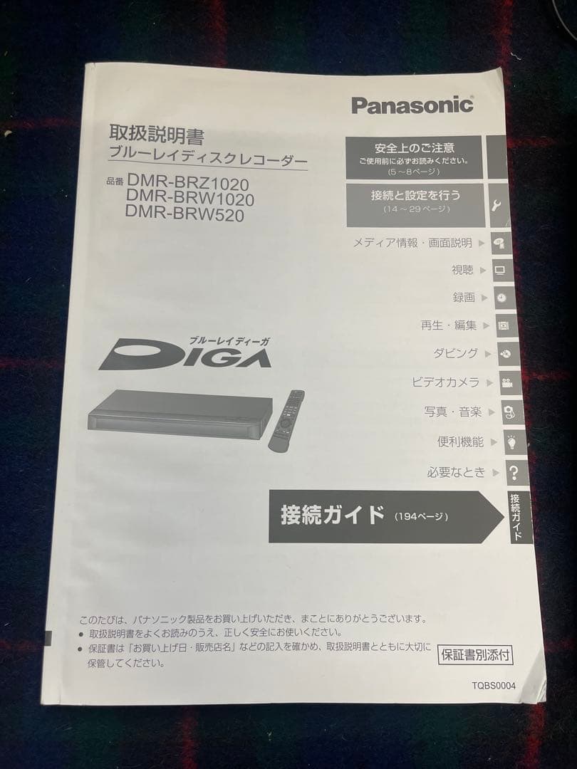 パナソニック ブルーレイレコーダー DIGA DMR-BRW1020リモコン