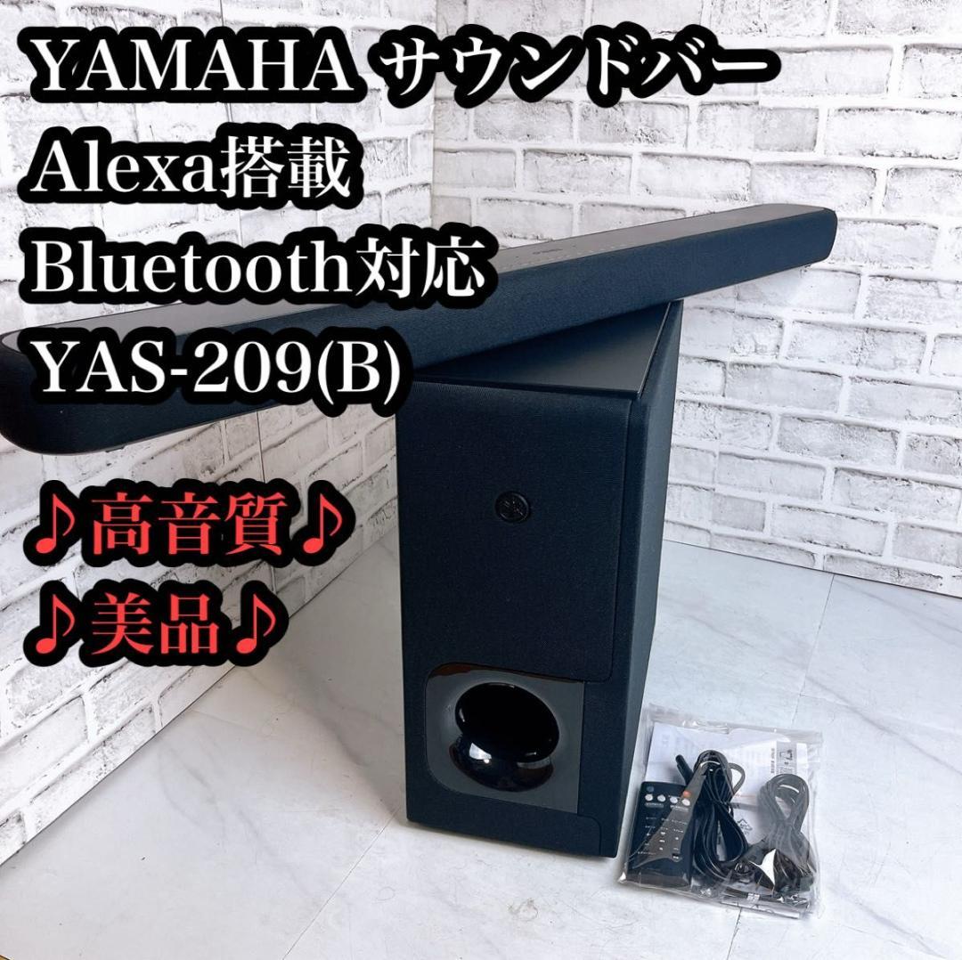 【★美品★】ヤマハ サウンドバー Bluetooth対応 YAS-209(B)