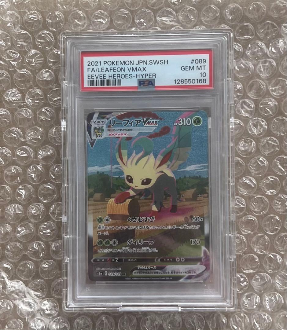 リーフィアVMAX HR S6a PSA10 イーブイヒーローズ