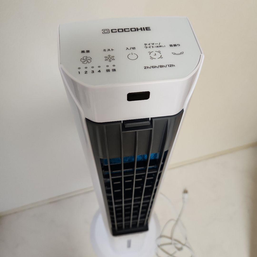 2025年 COCOHIEタワー 冷風機 4段階風量 ミスト機能