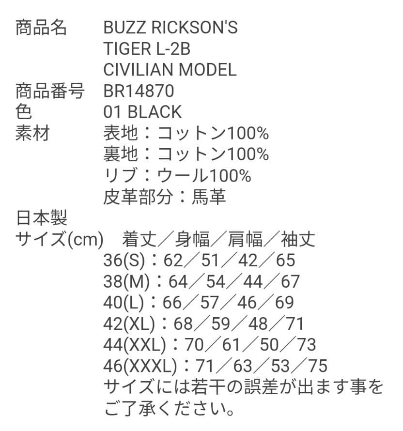 Buzz Rickson's フライトジャケット　L-2B　サイズ40