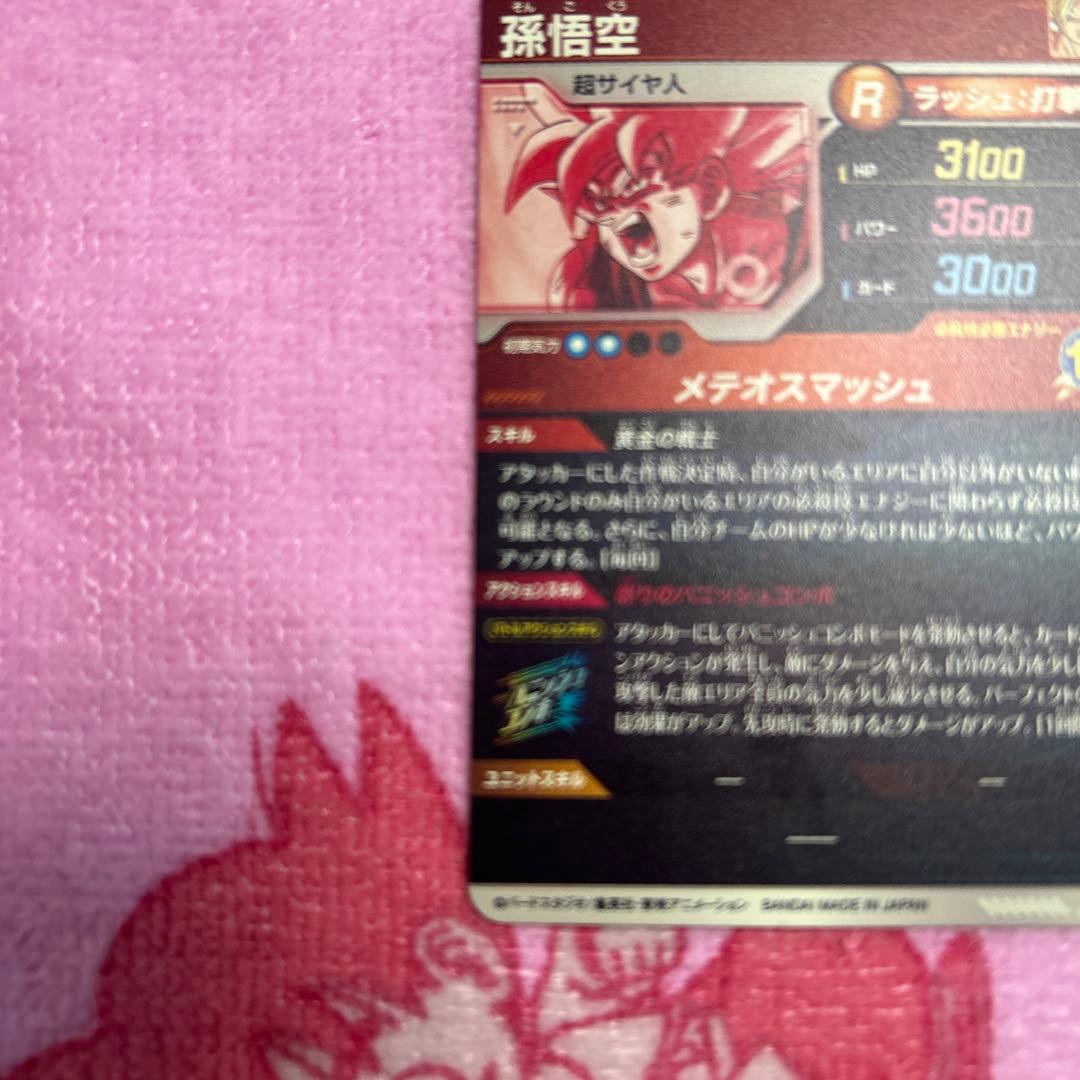 GDR 孫悟空　パラレル