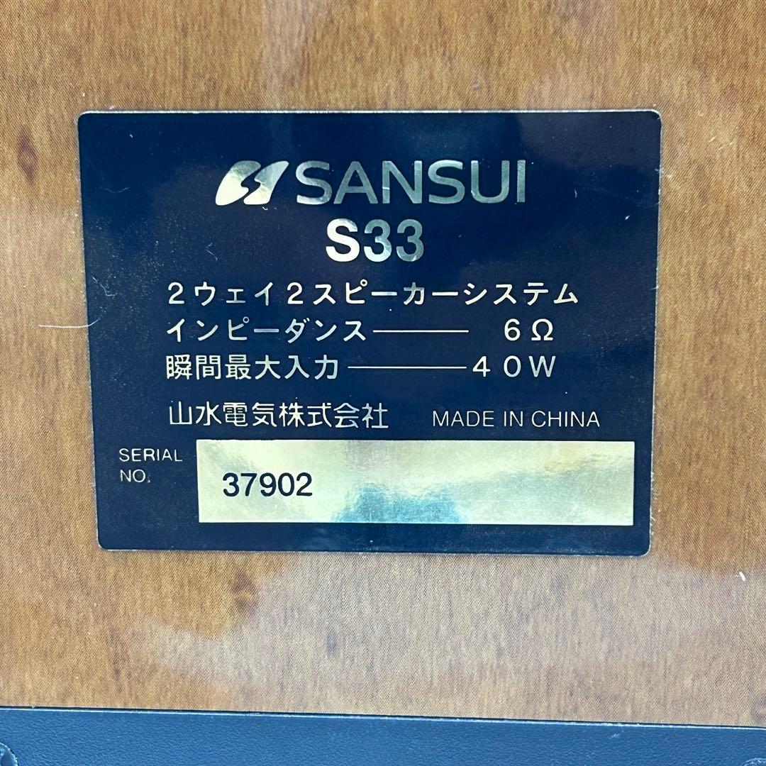 SANSUI S33 2Way スピーカー パッシブ ブックシェルフスピーカー
