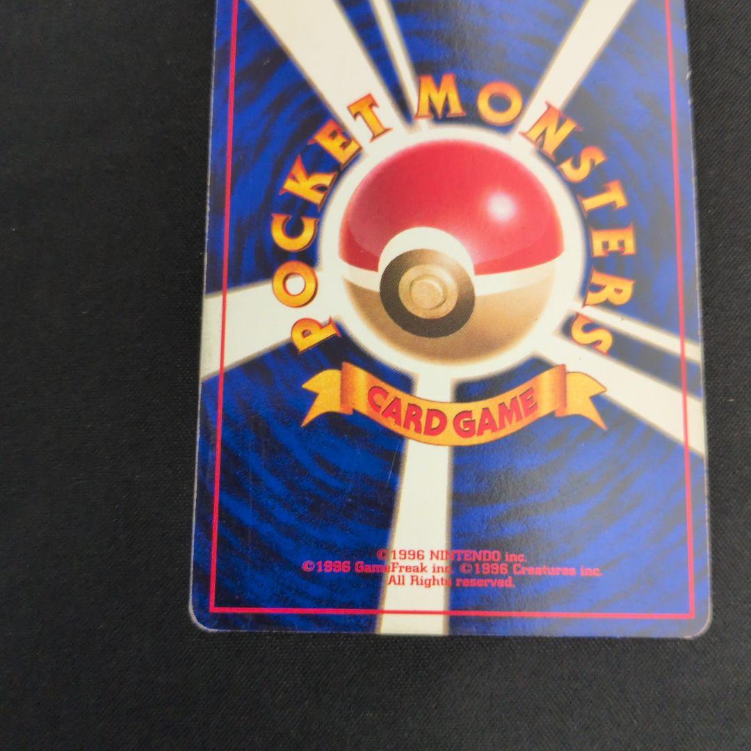 旧裏 ハクリュウ 初版 マークなし