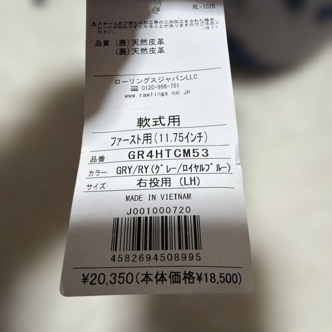 週末限定即使用可能！ローリングス 一般軟式ファーストミット　新品未使用