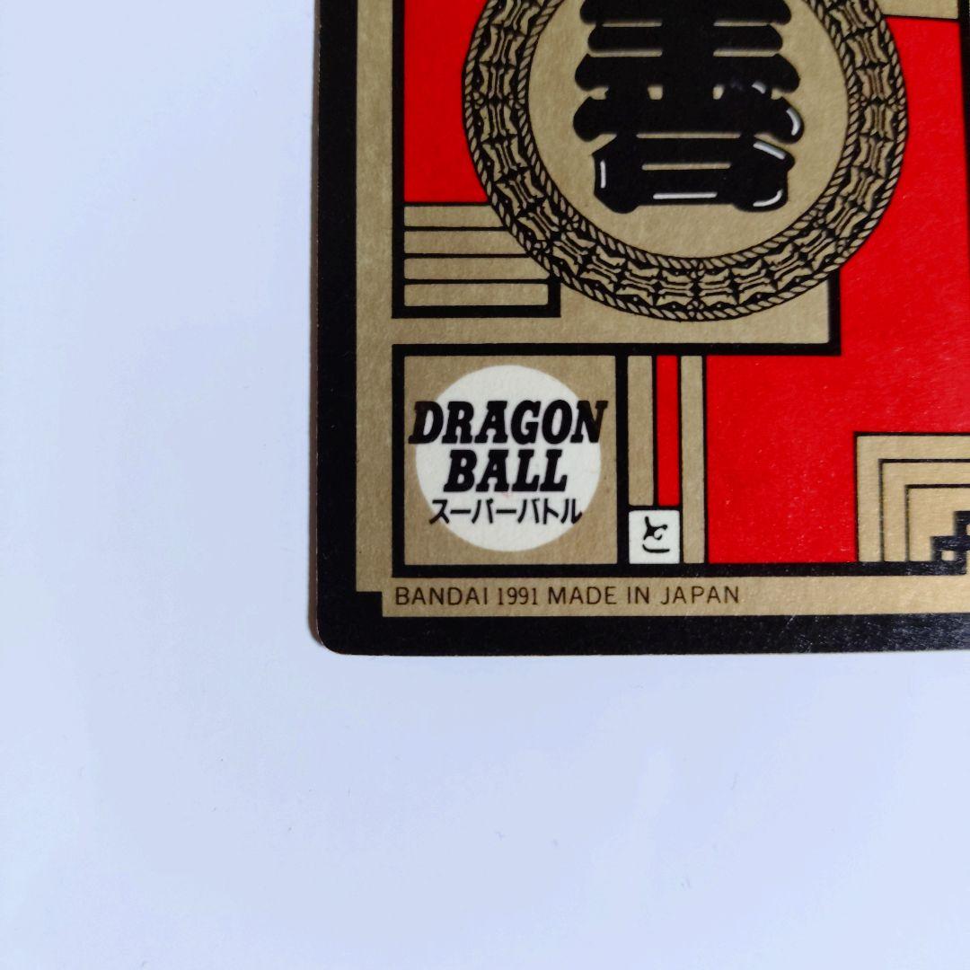 ドラゴンボールZ No.25 怒りのタックル No.6 かめはめ波全力っ！！