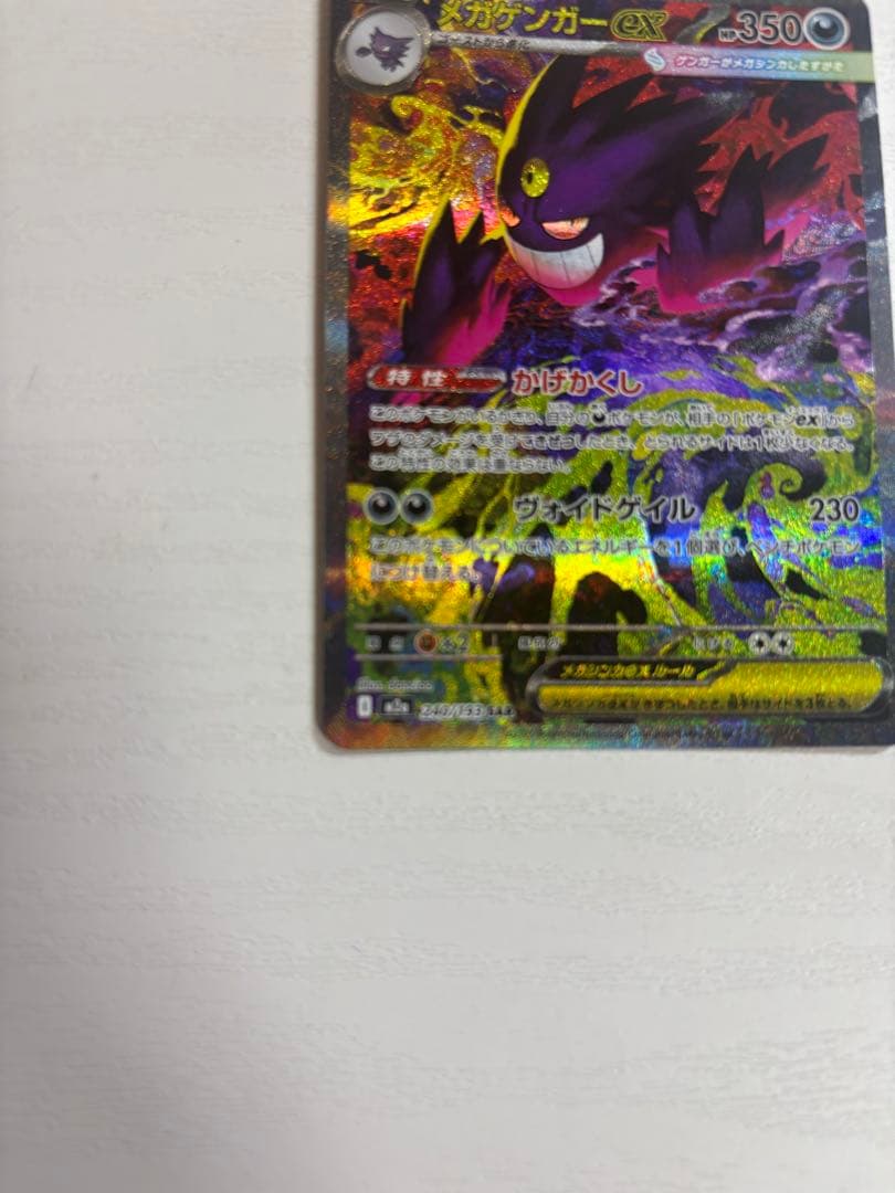 メガドリームex メガゲンガーex sarメガユメキノコ ex MA