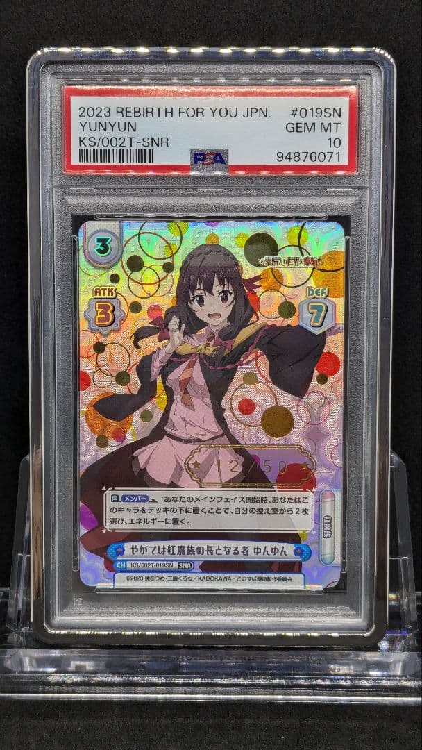 PSA10 やがては紅魔族の長となる者　ゆんゆん SNR シリアス　Reバース