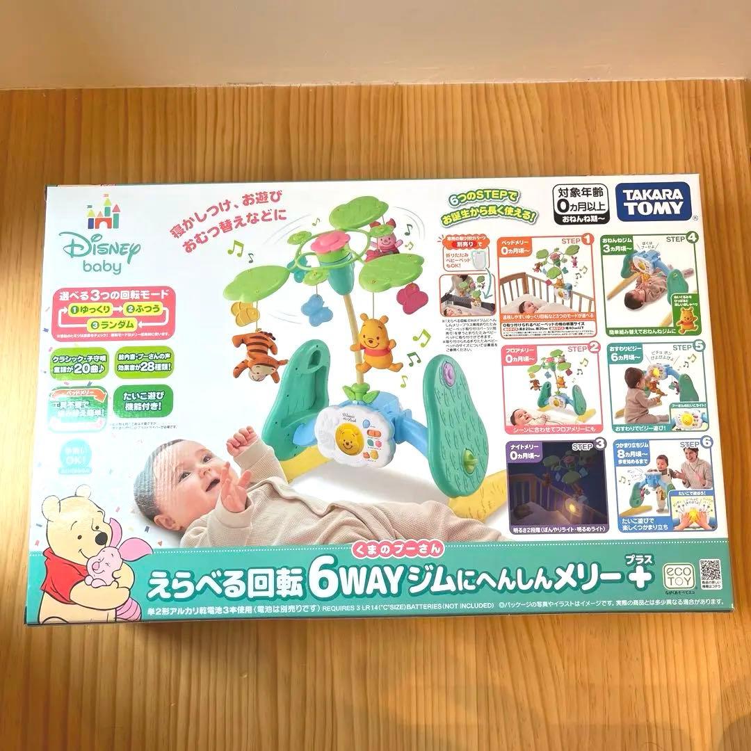 【新品・未使用未開封】プーさん6WAYメリープラス