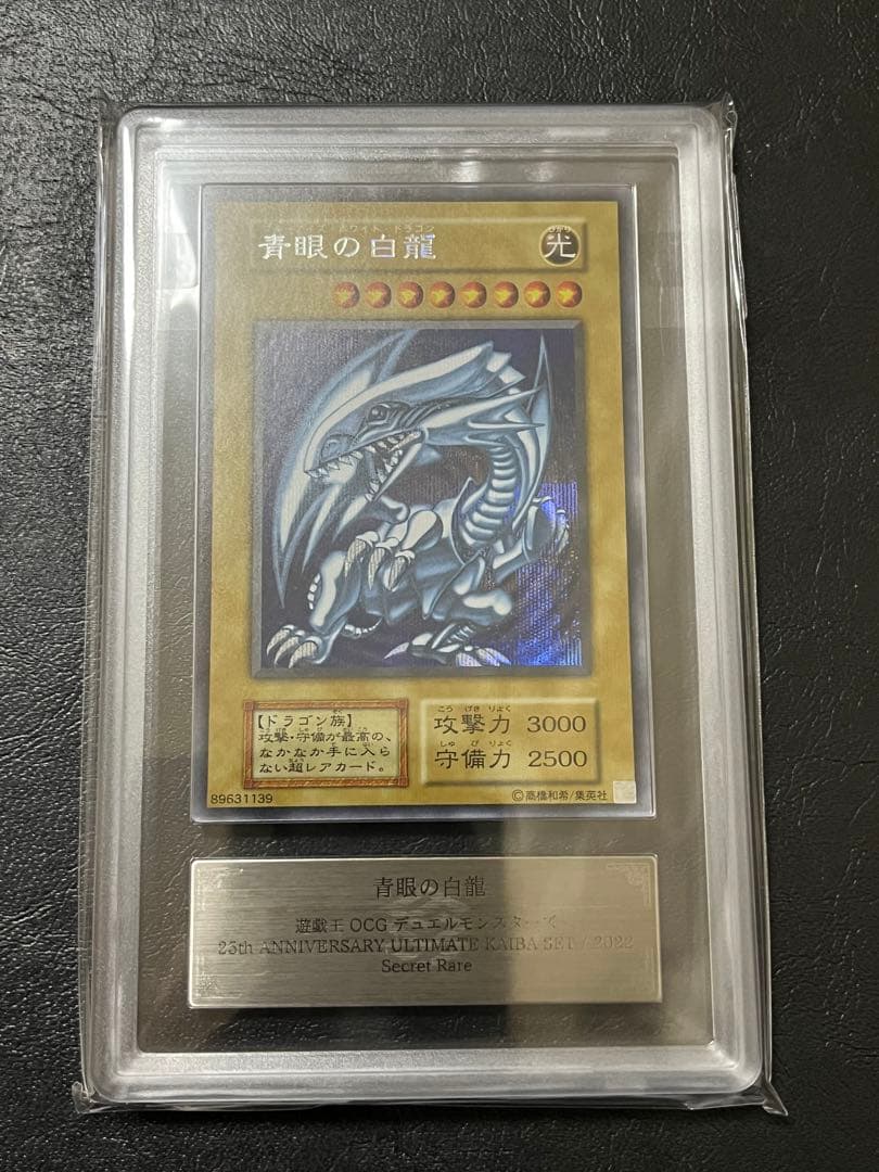 遊戯王　青眼の白龍　ars10 海馬セット