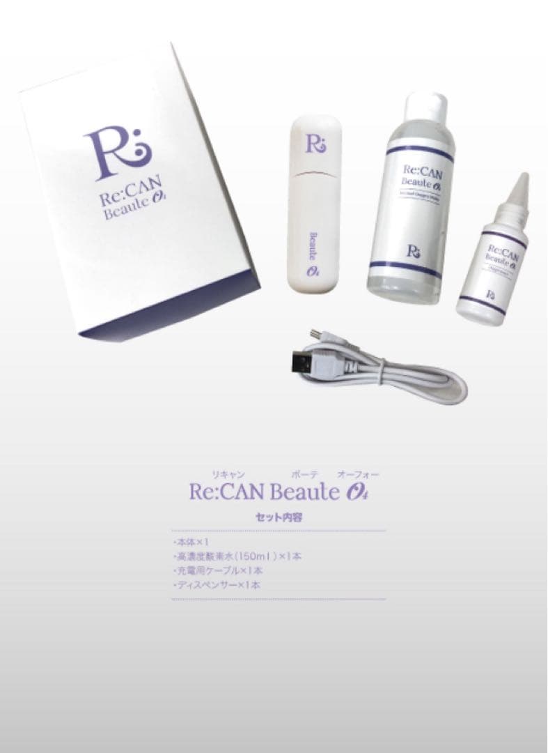 Re:CAN Beaute O4 高濃度酸素