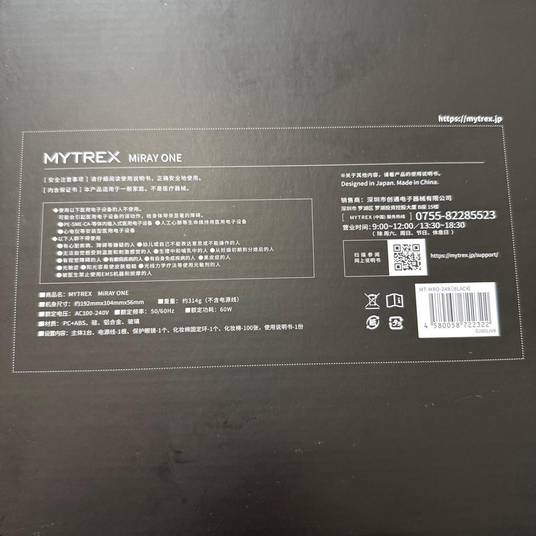 新品未使用　美顔器 マイトレックスMYTREX MiRAY ONE ホワイト