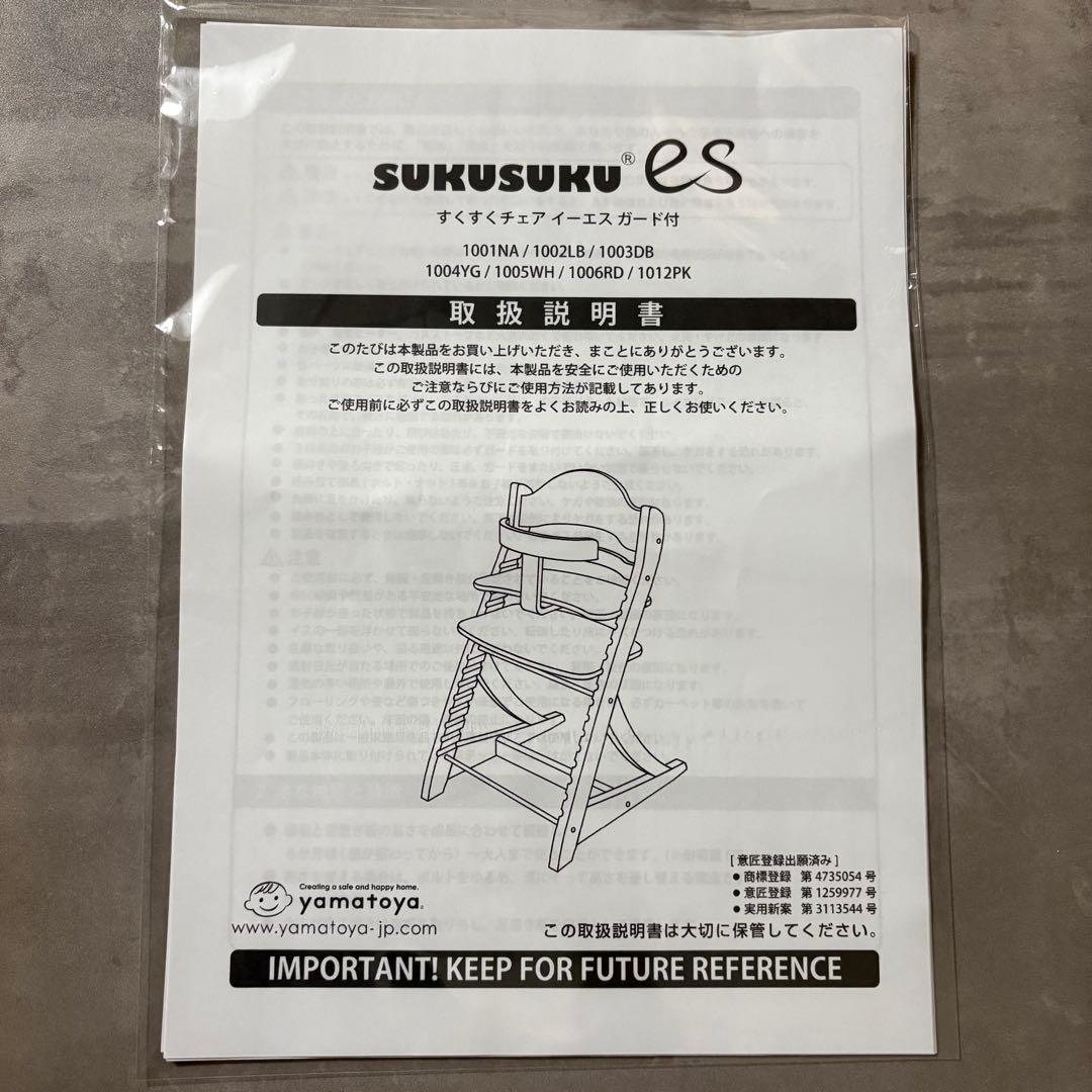 【美品】大和屋　すくすくチェア　ES　イーエス　ガード付　ハイチェア