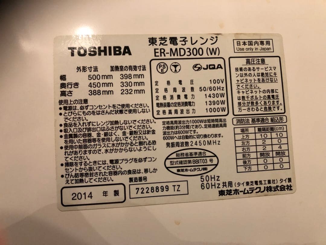 TOSHIBA ER-MD3000 電子レンジ・オーブン