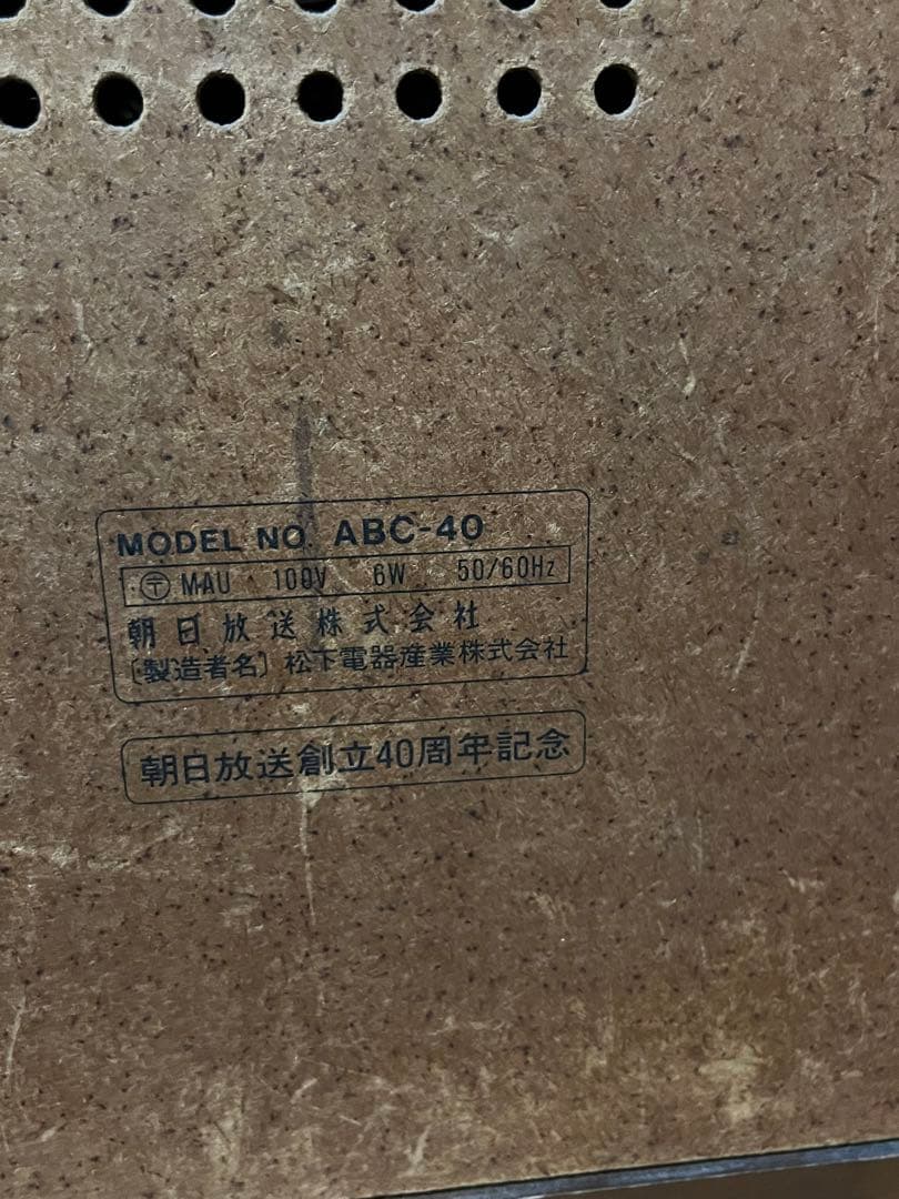 朝日放送　40周年記念品　松下電器製　AM FM レトロ調　ラジオ　中古品