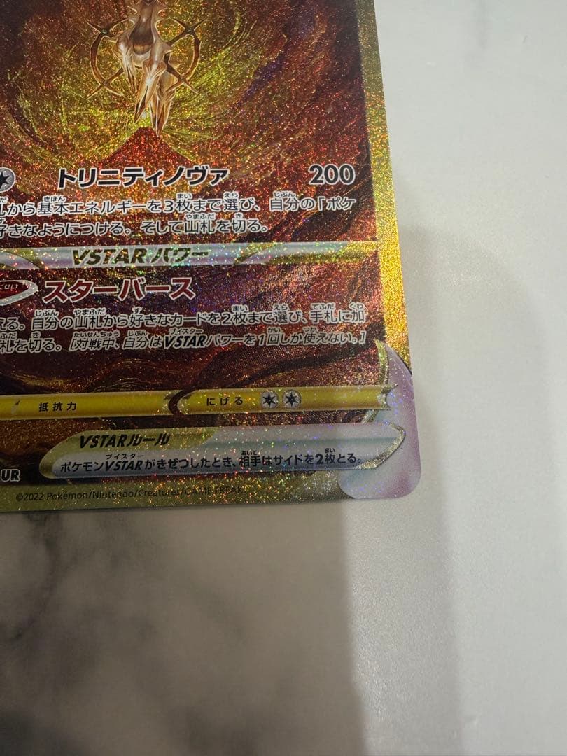 アルセウス Vstar UR ポケモンカードゲーム