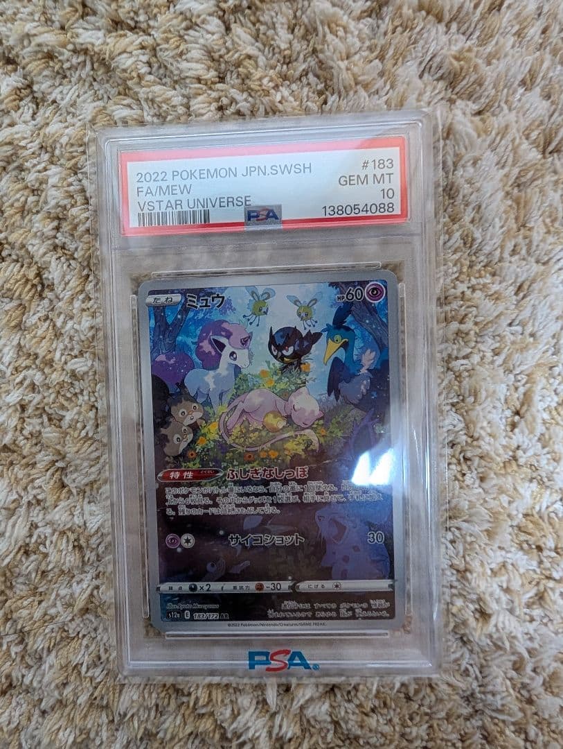 ミュウAR　PSA10
