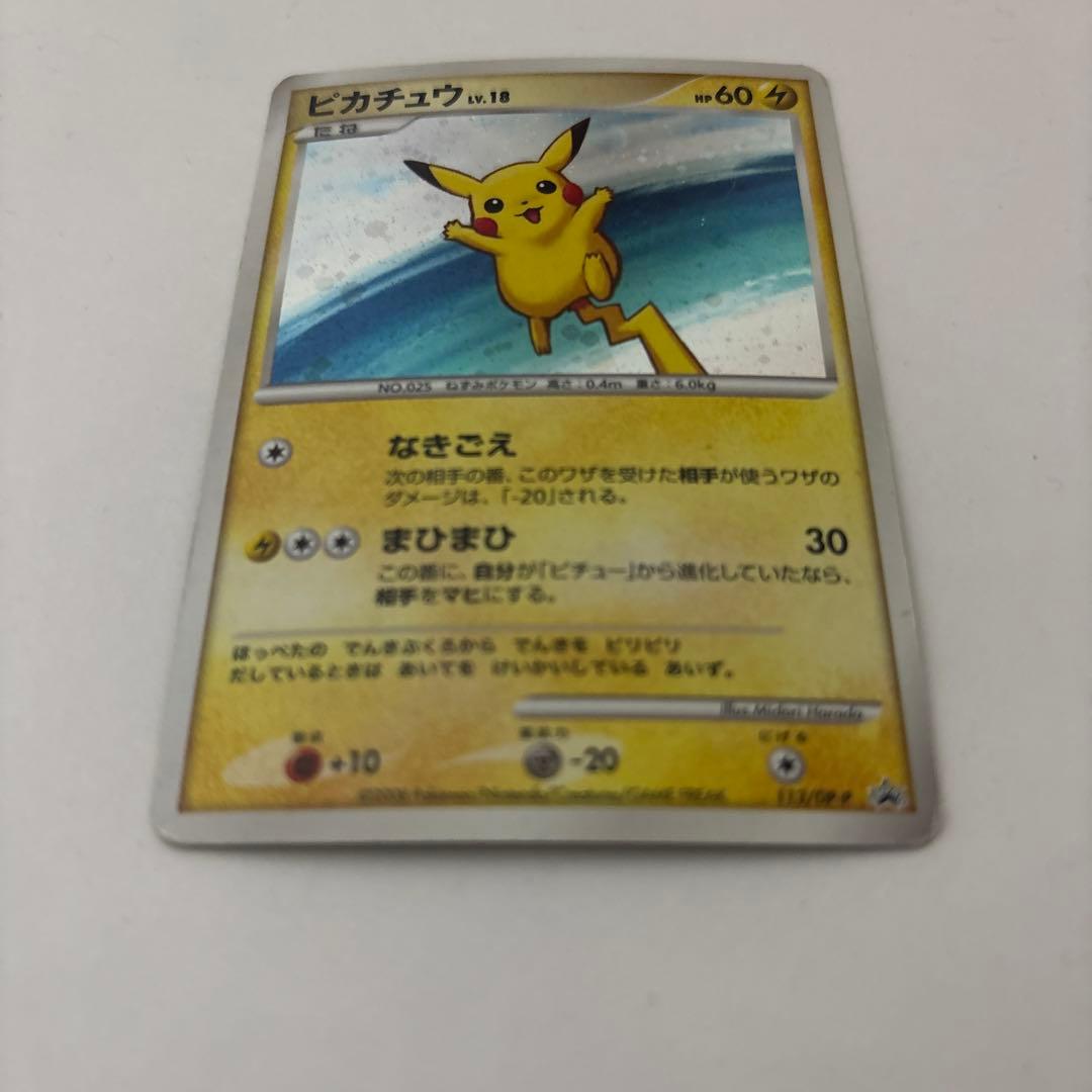 ピカチュウ DPプロモ 113/DP-P キラ ホロ波打ち際