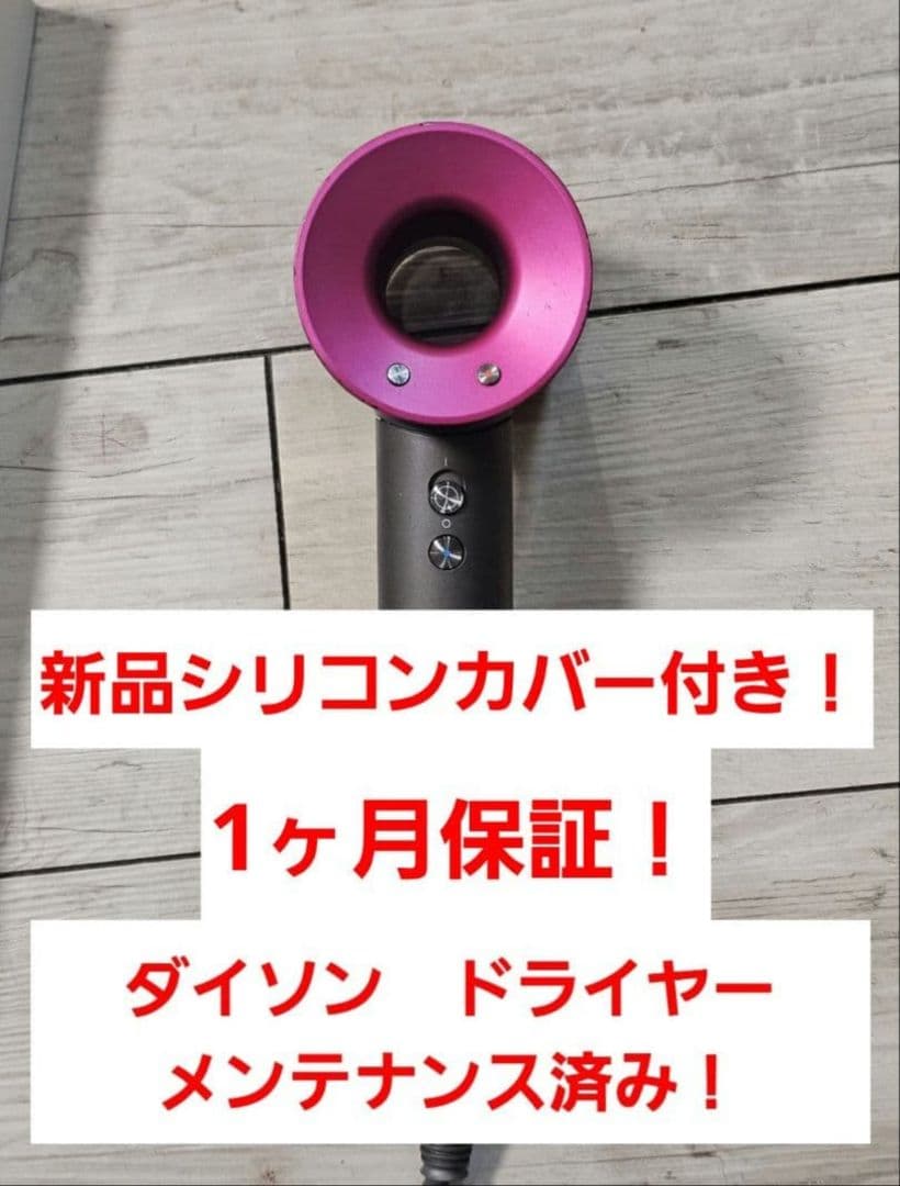 数量限定　新品紫シリコンカバー　ダイソン　メンテナンス済　Dyson hd08