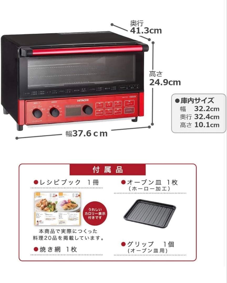 【未使用】日立コンベクションオーブントースター　HMO-F100