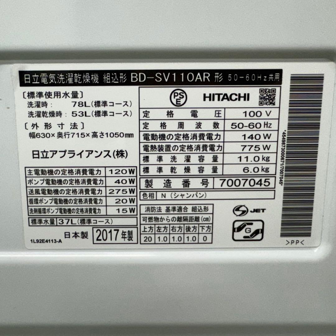 177★2017年製★日立　ドラム式洗濯機　11KG 大型　熱乾燥　ファミリー