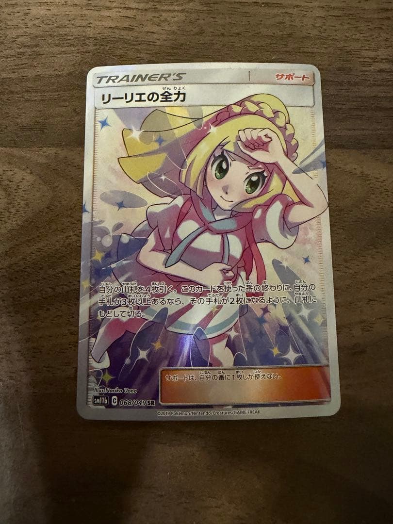 リーリエの全力 SRドリームリーグ 068/049