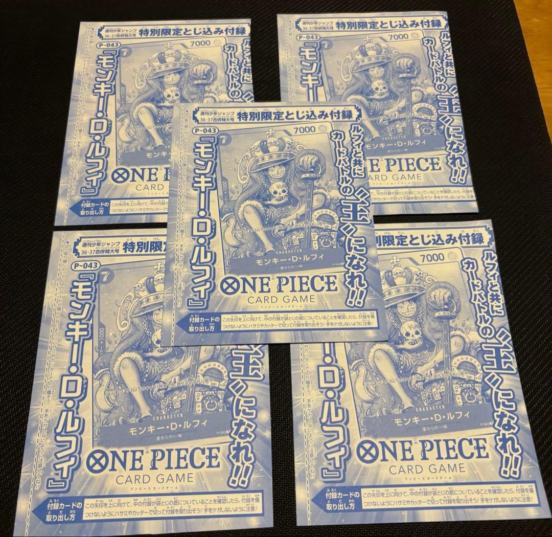 モンキー・D・ルフィ：週刊少年ジャンプ付録　P-043 未開封品