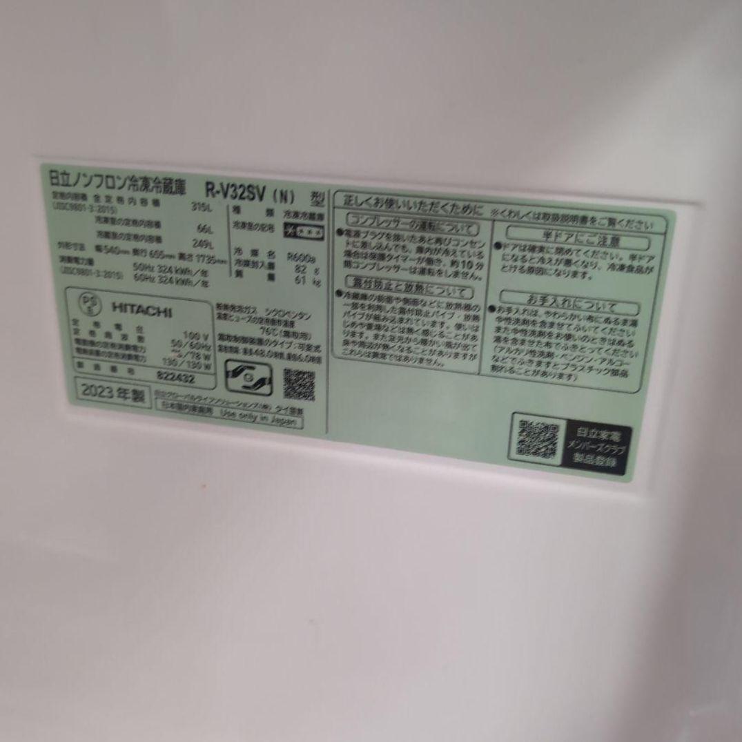 日立 315L 3ドア冷凍冷蔵庫 R-V32SV(N)