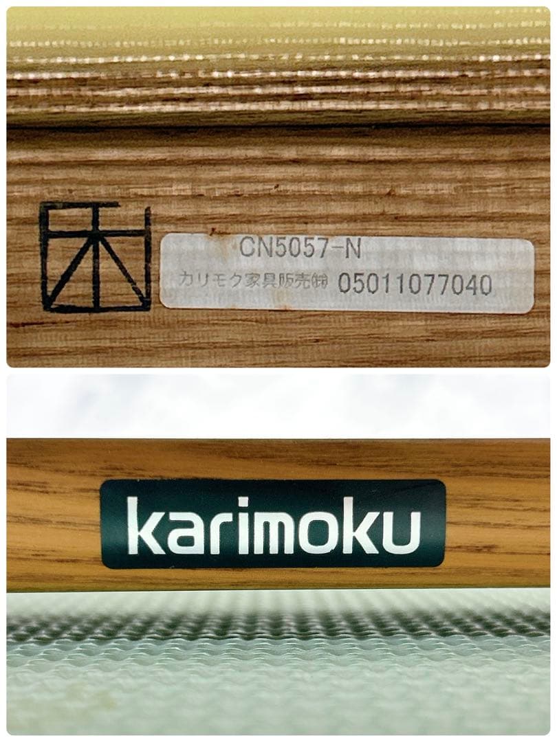 廃盤美品 カリモク 木組 CN5057-N 2脚セット ナチュラル