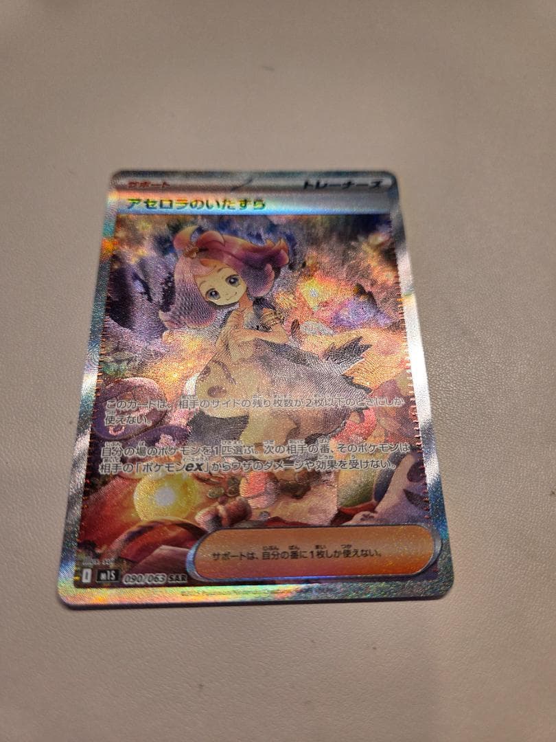 アセロラのいたずら SAR M1S 090/063