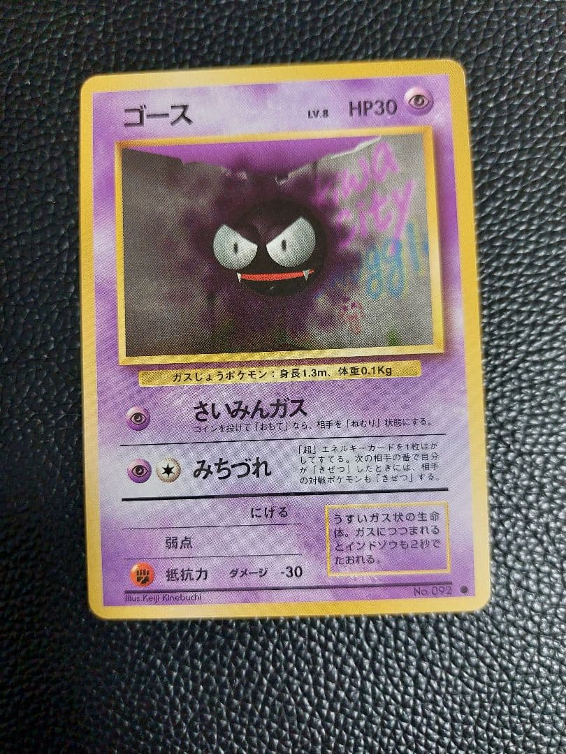 ポケモンカード 旧裏 ゲンガー・ゴースト・ゴース3枚セット