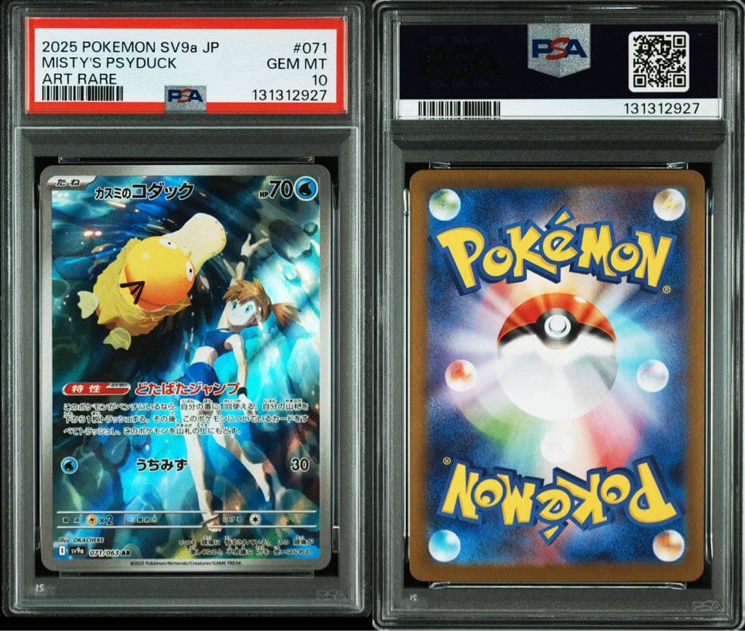 2025年 ポケモンカード カスミのコダック PSA10