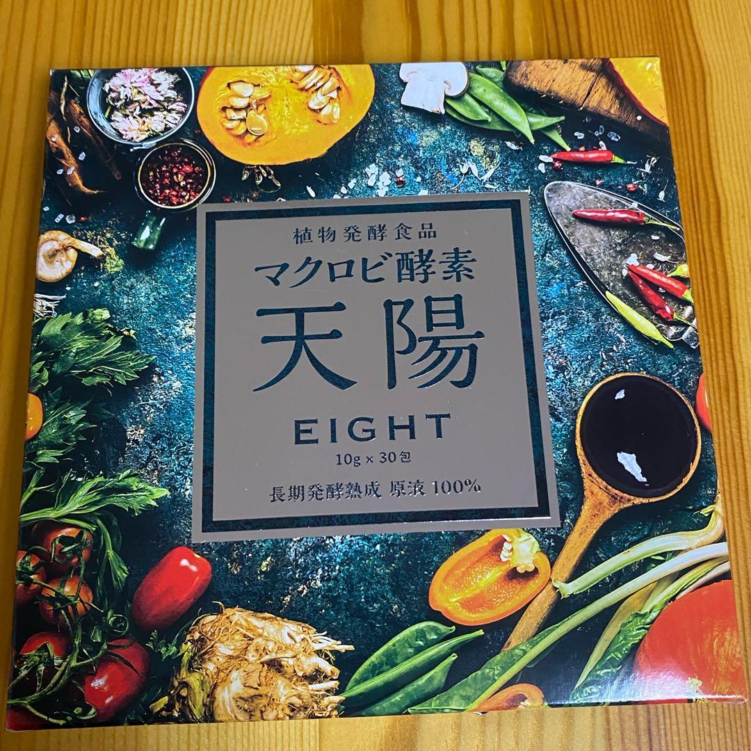 マクロビ酵素　天陽　eight 10g×30包