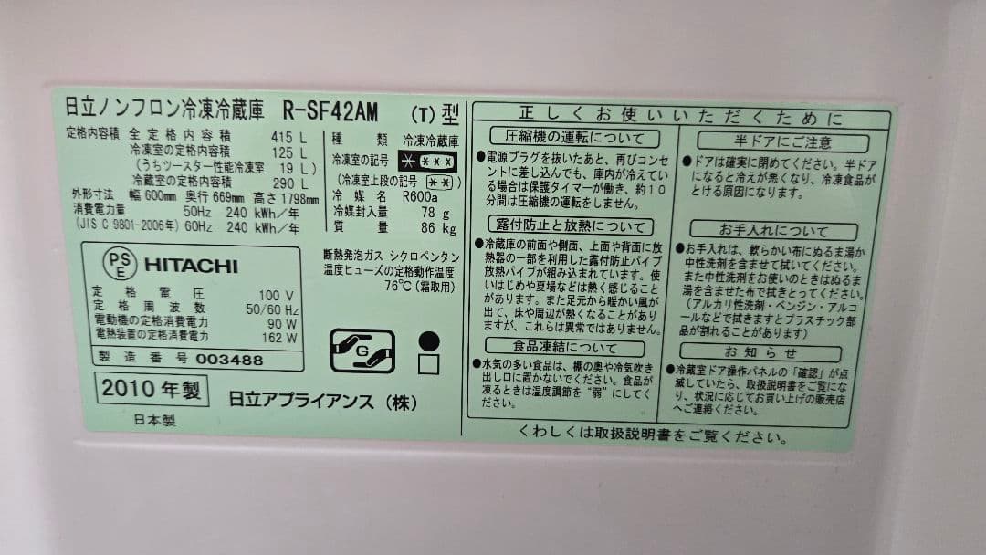 フレンチドアを採用した日立の大型冷蔵庫