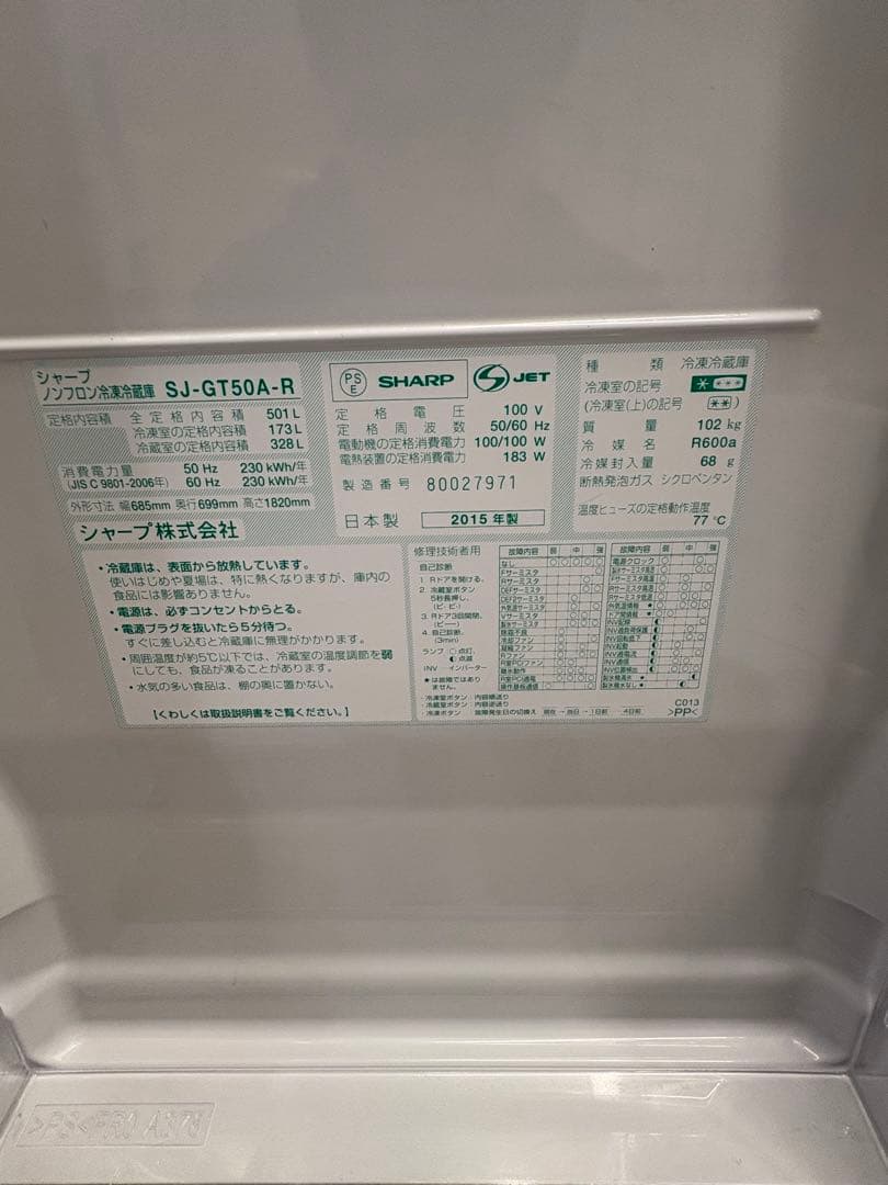 SHARP 6ドア 501L 冷蔵庫