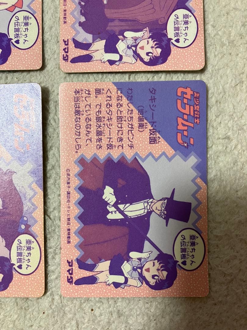 セーラームーン キラカード 6枚セット　一軍から出品