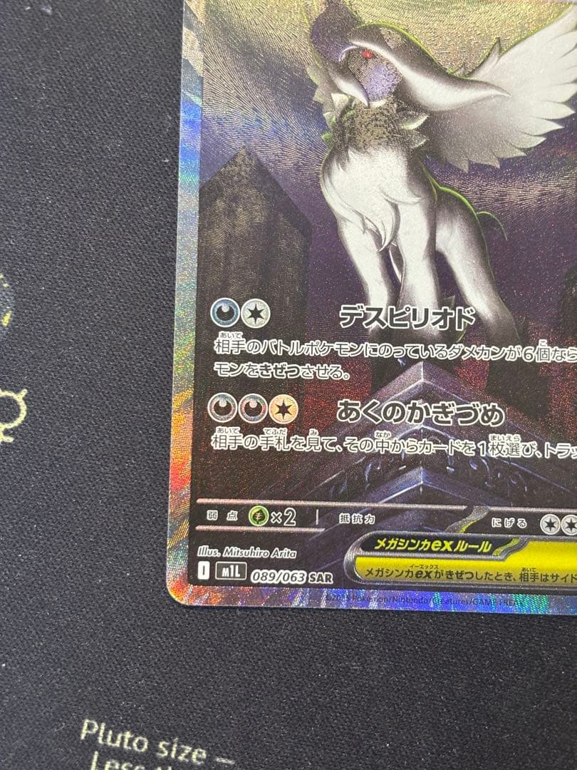 メガルカリオex SAR + メガアブソル ex SAR