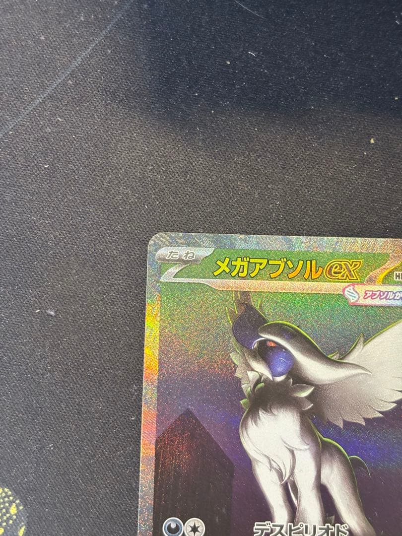 メガルカリオex SAR + メガアブソル ex SAR