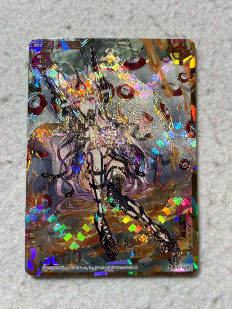 ゼクス　RH 異形の落とし仔 シークレット 4枚