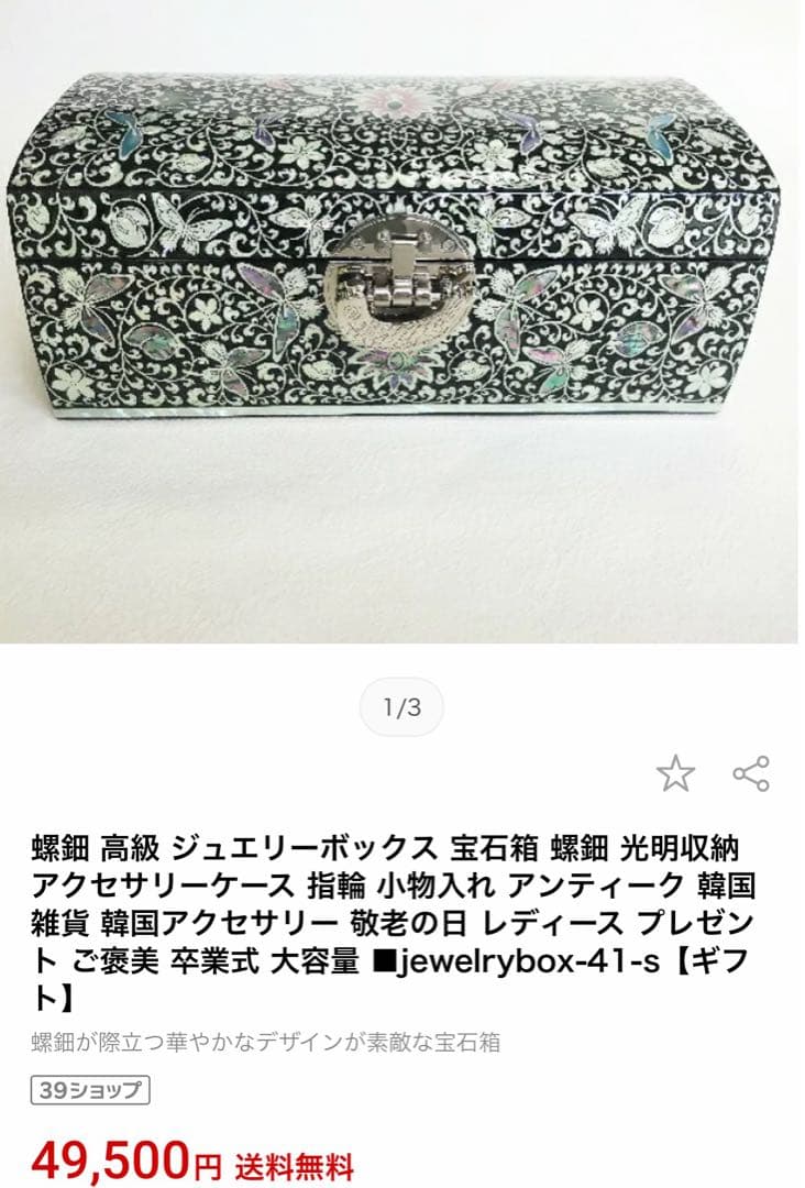 螺鈿細工　小物入れ